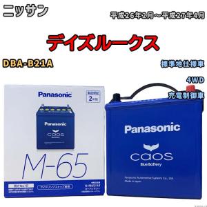カオス ブルーバッテリー安心サポート付 パナソニック カーバッテリー