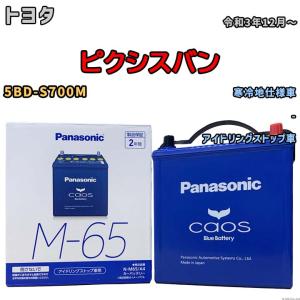 Panasonic（パナソニック） アイドリングストップ車用バッテリー