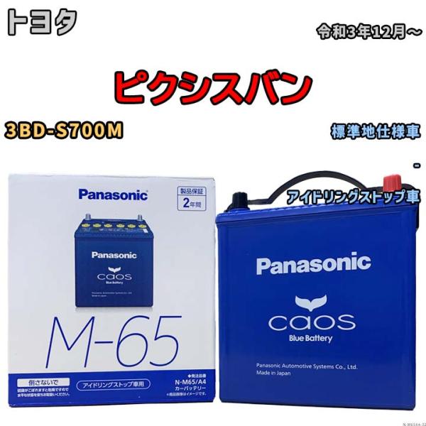 パナソニック caos(カオス) トヨタ ピクシスバン 3BD-S700M 令和3年12月〜 N-M...