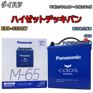 バッテリー パナソニック カオス スバル ステラ DBA-LA100F 平成23年5