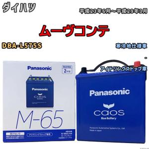 Panasonic（パナソニック） アイドリングストップ車用バッテリー