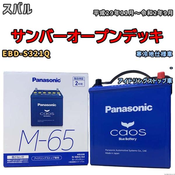 パナソニック caos(カオス) スバル サンバーオープンデッキ EBD-S321Q 平成29年11...