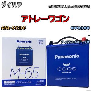 Panasonic（パナソニック） ブルー バッテリー カオス 国産車用 60B19L