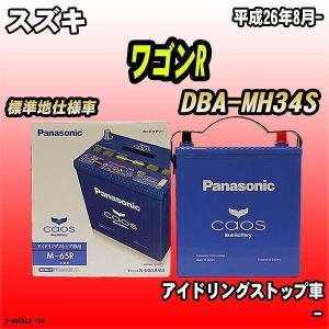 Mh34s バッテリー カオスの商品一覧 通販 Yahoo ショッピング