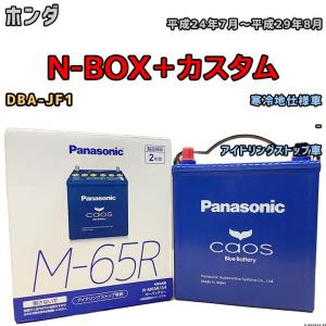 Panasonic（パナソニック） 2〜3営業日出荷 N-M65R/A3 ☆国産車