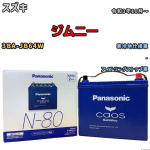 カオス 5月3日と5日 ポイントアップ 最大15倍 ブルーバッテリー安心