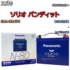 バッテリー パナソニック カオス ダイハツ ハイゼットカーゴ 3BD-S700V