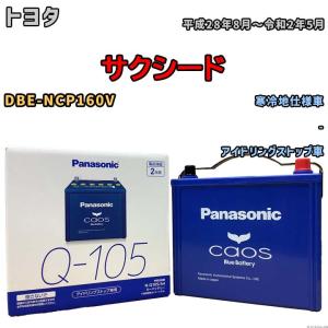 昭和電工マテリアルズ Q-100 / D23L 自動車バッテリー アイドリング