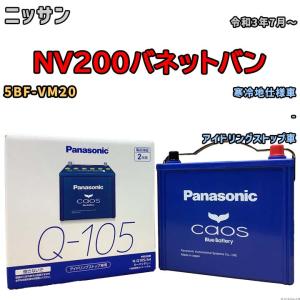 Panasonic（パナソニック） カオス ブルーバッテリー 100D23L スバル