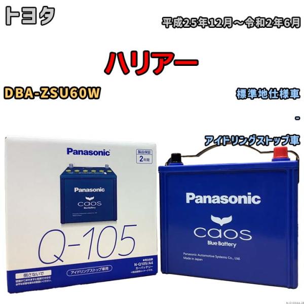 パナソニック caos(カオス) トヨタ ハリアー DBA-ZSU60W 平成25年12月〜令和2年...