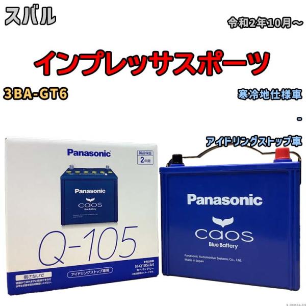パナソニック caos(カオス) スバル インプレッサスポーツ 3BA-GT6 令和2年10月〜 N...