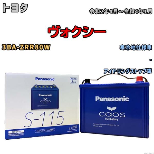 パナソニック caos(カオス) トヨタ ヴォクシー 3BA-ZRR80W 令和2年4月〜令和4年1...