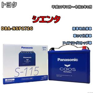Panasonic（パナソニック） バッテリー N-80B24R/C8 トヨタ シエンタ