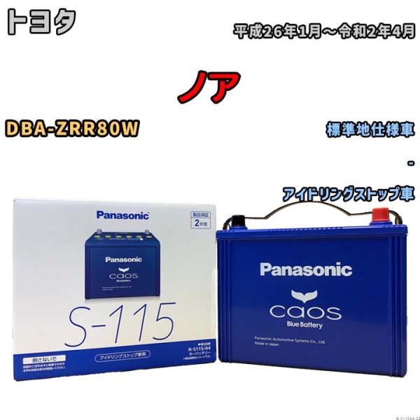 パナソニック caos(カオス) トヨタ ノア DBA-ZRR80W 平成26年1月〜令和2年4月 ...