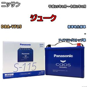 Panasonic（パナソニック） バッテリー N-S115/A4 廃バッテリー回収