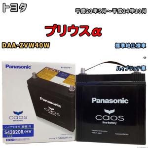 バッテリー GSユアサ トヨタ プリウスα DAA-ZVW40W 平成23年5月- EHJ