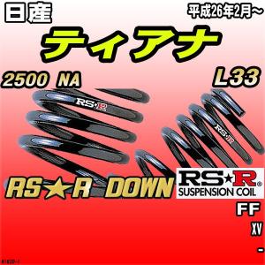 RSR ダウンサス  日産 ティアナ L33 FF 26/2〜 RS★R DOWN