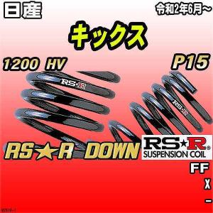 RSR RSR RS-R Ti2000 ダウンサス ダウン 1台分 前後セット キックス FF