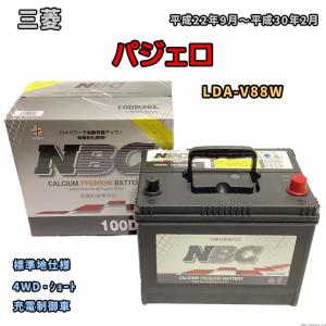 バッテリー NBC 三菱 パジェロ LDA-V88W 4WD・ショート NBC100D26L｜wacomjapan