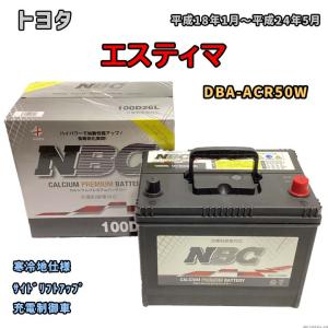 バッテリー NBC トヨタ エスティマ DBA-ACR50W サイドリフトアップ NBC100D26L｜wacomjapan