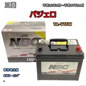 バッテリー NBC 三菱 パジェロ TA-V75W 4WD・ロング NBC100D26L｜wacomjapan