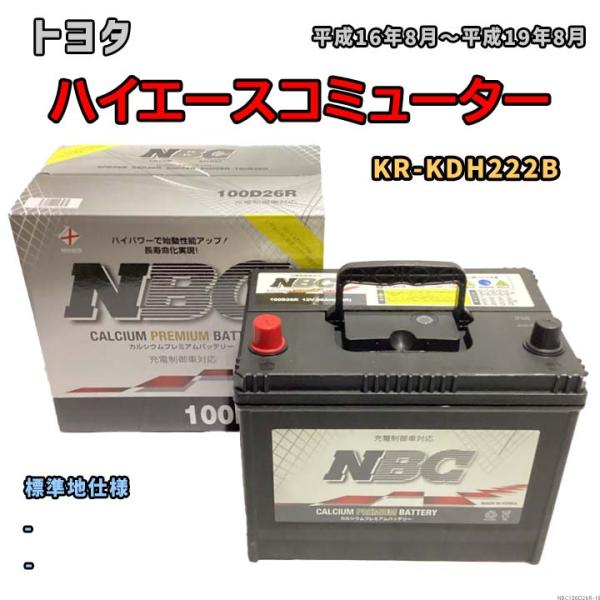 バッテリー NBC トヨタ ハイエースコミューター KR-KDH222B - NBC100D26R