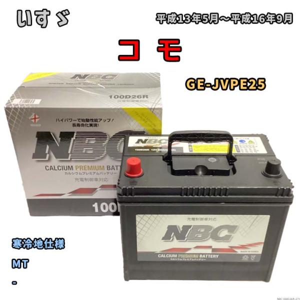 バッテリー NBC いすゞ コ　モ GE-JVPE25 MT NBC100D26R