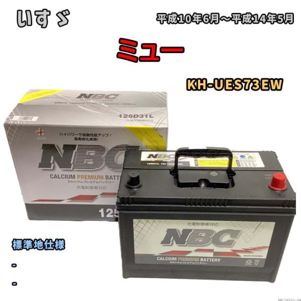 バッテリー NBC いすゞ ミュー KH-UES73EW - NBC125D31L
