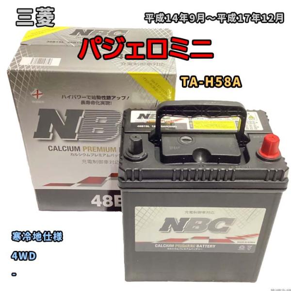 バッテリー NBC 三菱 パジェロミニ TA-H58A 4WD NBC48B19L