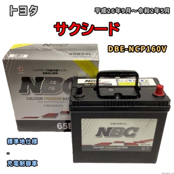 バッテリー NBC トヨタ サクシード DBE-NCP160V - NBC65B24L