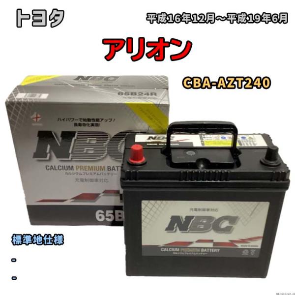 バッテリー NBC トヨタ アリオン CBA-AZT240 - NBC65B24R