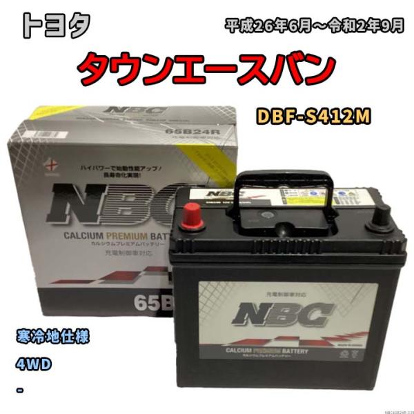 バッテリー NBC トヨタ タウンエースバン DBF-S412M 4WD NBC65B24R