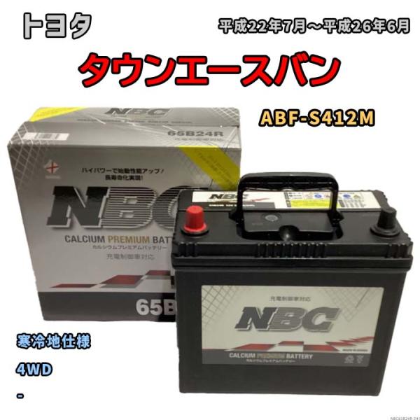 バッテリー NBC トヨタ タウンエースバン ABF-S412M 4WD NBC65B24R