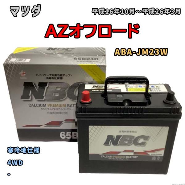 バッテリー NBC マツダ ＡＺオフロード ABA-JM23W 4WD NBC65B24R