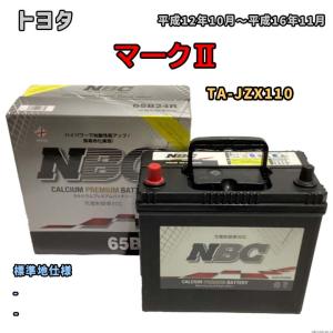 バッテリー NBC トヨタ マークII TA-JZX110 - NBC65B24R｜ワコムジャパン