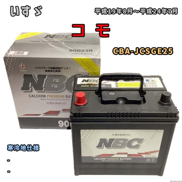 バッテリー NBC いすゞ コ　モ CBA-JCSGE25 - NBC90D23R