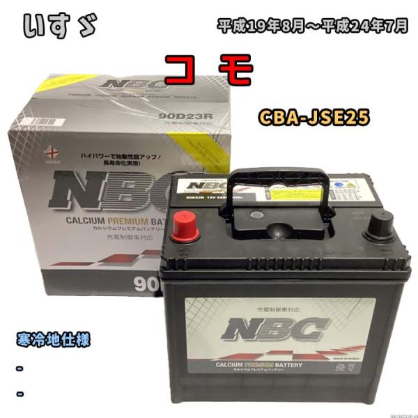 バッテリー NBC いすゞ コ　モ CBA-JSE25 - NBC90D23R