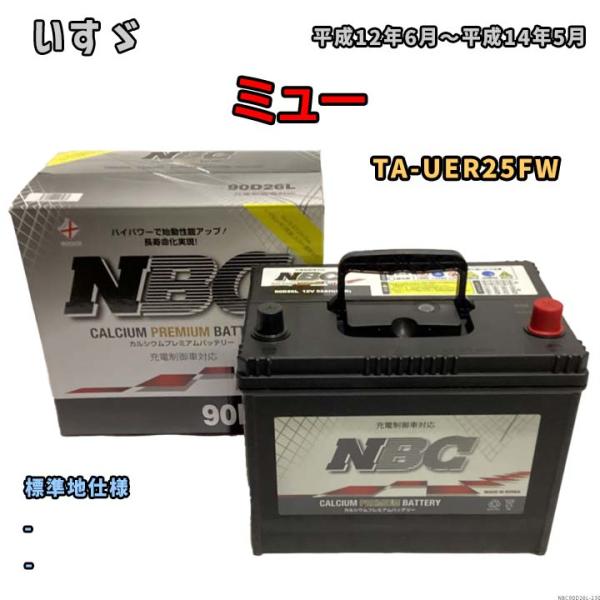バッテリー NBC いすゞ ミュー TA-UER25FW - NBC90D26L