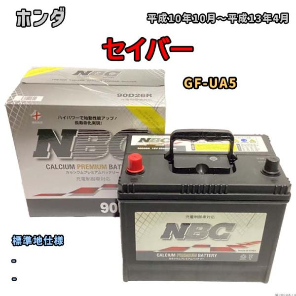 バッテリー NBC ホンダ セイバー GF-UA5 - NBC90D26R