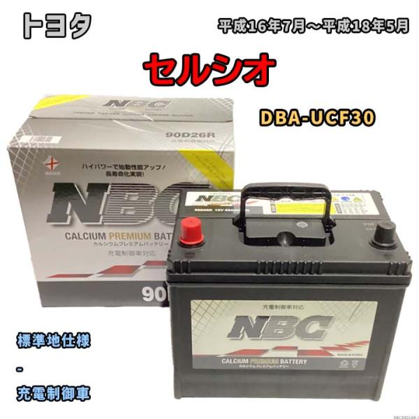 バッテリー NBC トヨタ セルシオ DBA-UCF30 - NBC90D26R