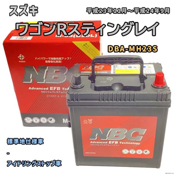 バッテリー NBC スズキ ワゴンＲスティングレイ DBA-MH23S - NBCM55