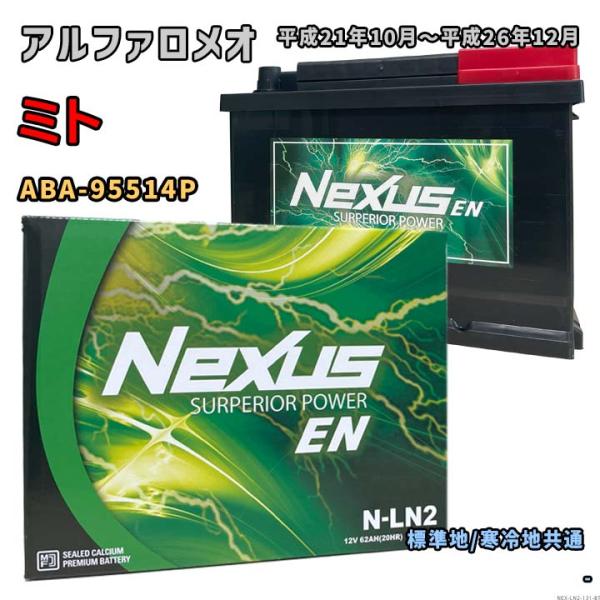 バッテリー NEXUS N-LN2 アルファロメオ ミト ABA-95514P 平成21年10月〜平...