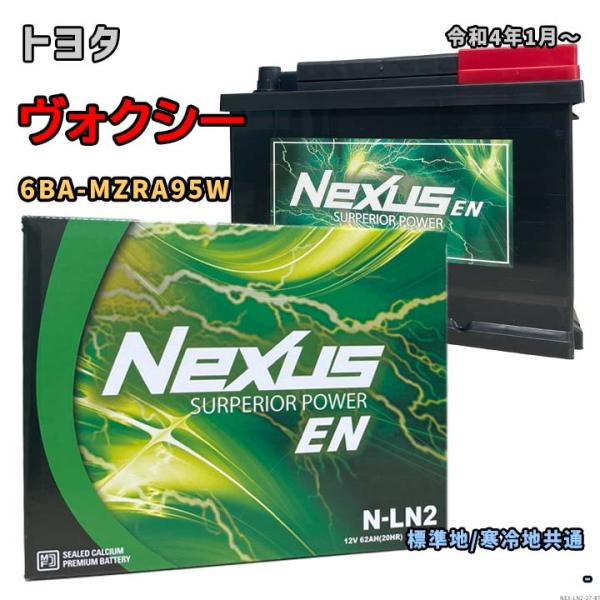 バッテリー NEXUS N-LN2 トヨタ ヴォクシー 6BA-MZRA95W 令和4年1月〜 4W...