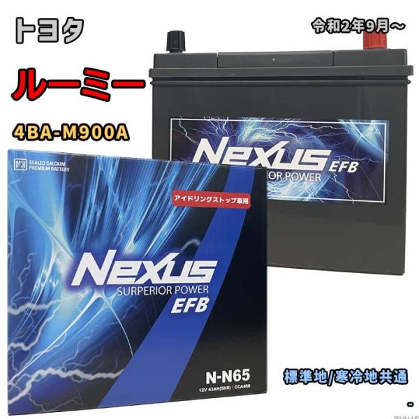 バッテリー NEXUS N-N65 トヨタ ルーミー 4BA-M900A 令和2年9月〜 電動パーキ...