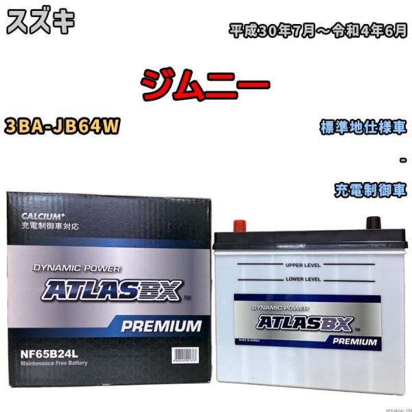 バッテリー ATLAS ATLASBX PREMIUM スズキ ジムニー 3BA-JB64W 平成3...