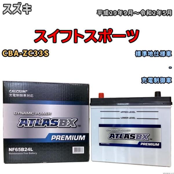 バッテリー ATLAS ATLASBX PREMIUM スズキ スイフトスポーツ CBA-ZC33S...