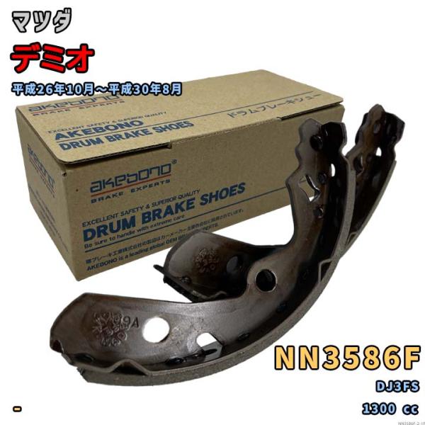 アケボノ 曙ブレーキ NN3586F ブレーキシュー マツダ デミオ DJ3FS 平成26年10月〜...