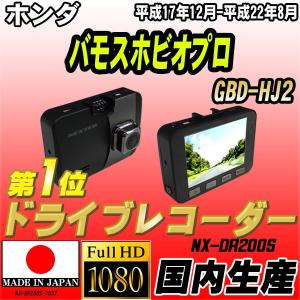 【 日本製 】 NEXTEC ドライブレコーダー ホンダ バ...