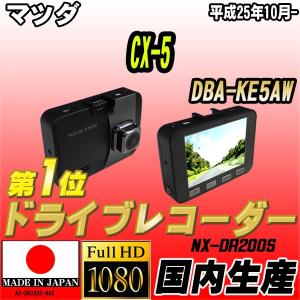 【 日本製 】 NEXTEC ドライブレコーダー マツダ C...