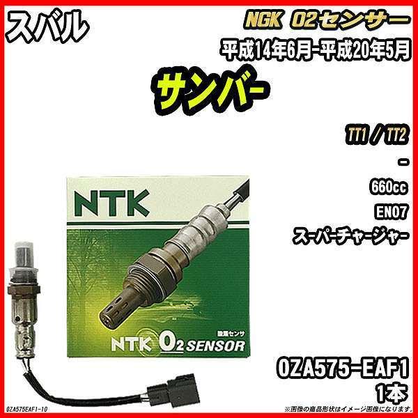 O2センサー スバル サンバ- TT1 / TT2 平成14年6月-平成20年5月 品番 OZA57...